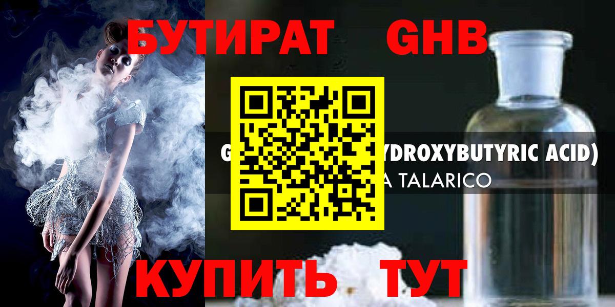 Ханты-Мансийск  БУТИРАТ бутандиол  Вход с VPN 