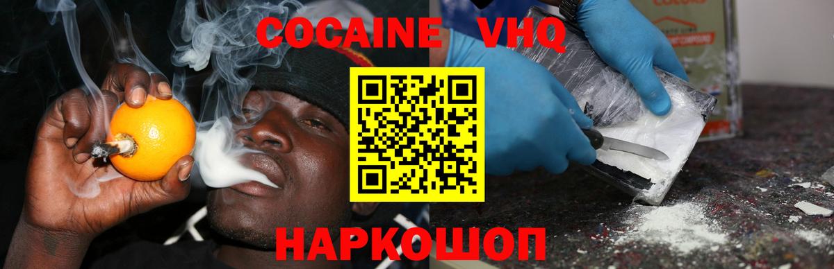Cocaine 97% Ханты-Мансийск