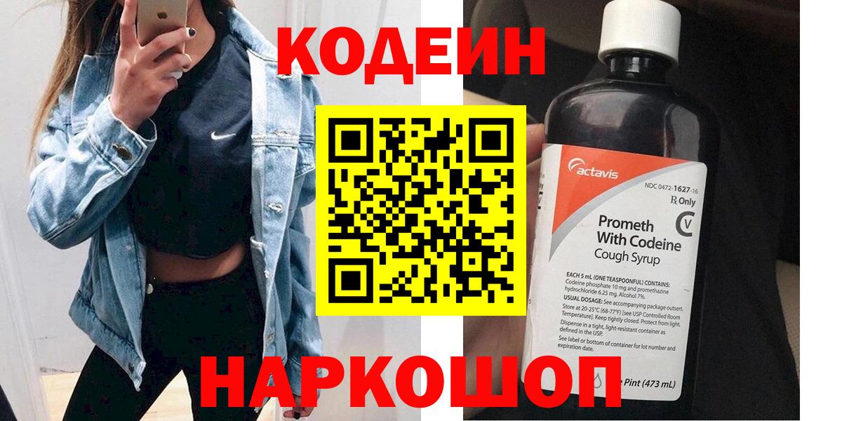 Ханты-Мансийск  Кодеиновый сироп Lean Purple Drank  Вход с VPN 