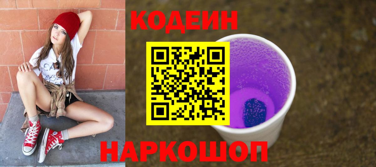 Кодеин напиток Lean (лин) Ханты-Мансийск
