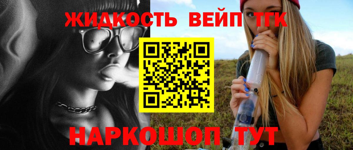 Дистиллят ТГК вейп Ханты-Мансийск